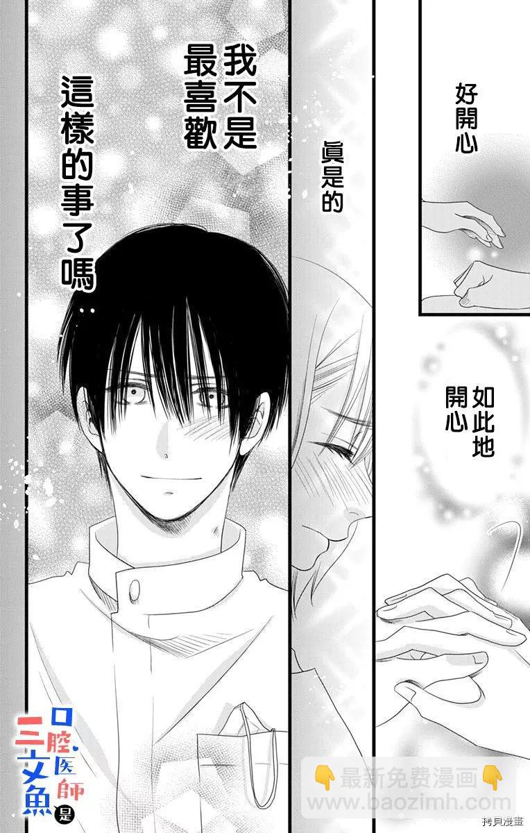 《口腔医生是处男》第4话 第5页