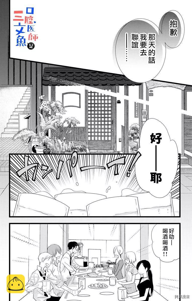 《口腔医生是处男》第4话 第7页