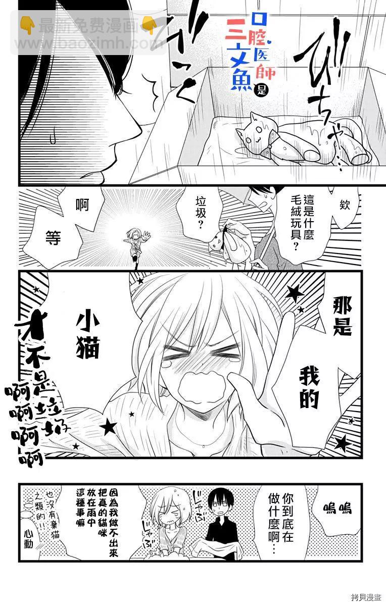 《口腔医生是处男》第5话 第14页