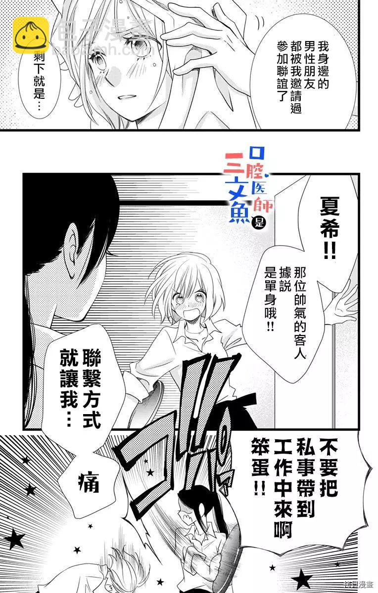 《口腔医生是处男》第5话 第15页