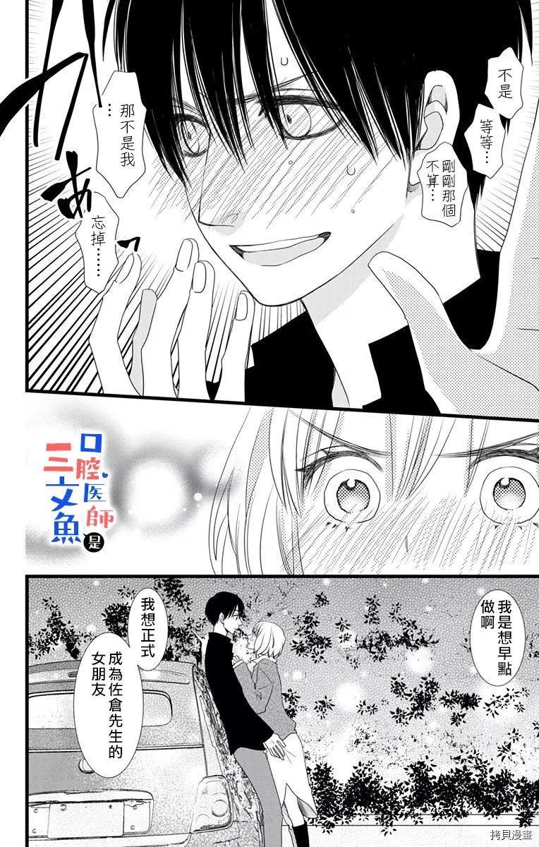 《口腔医生是处男》第5话 第18页