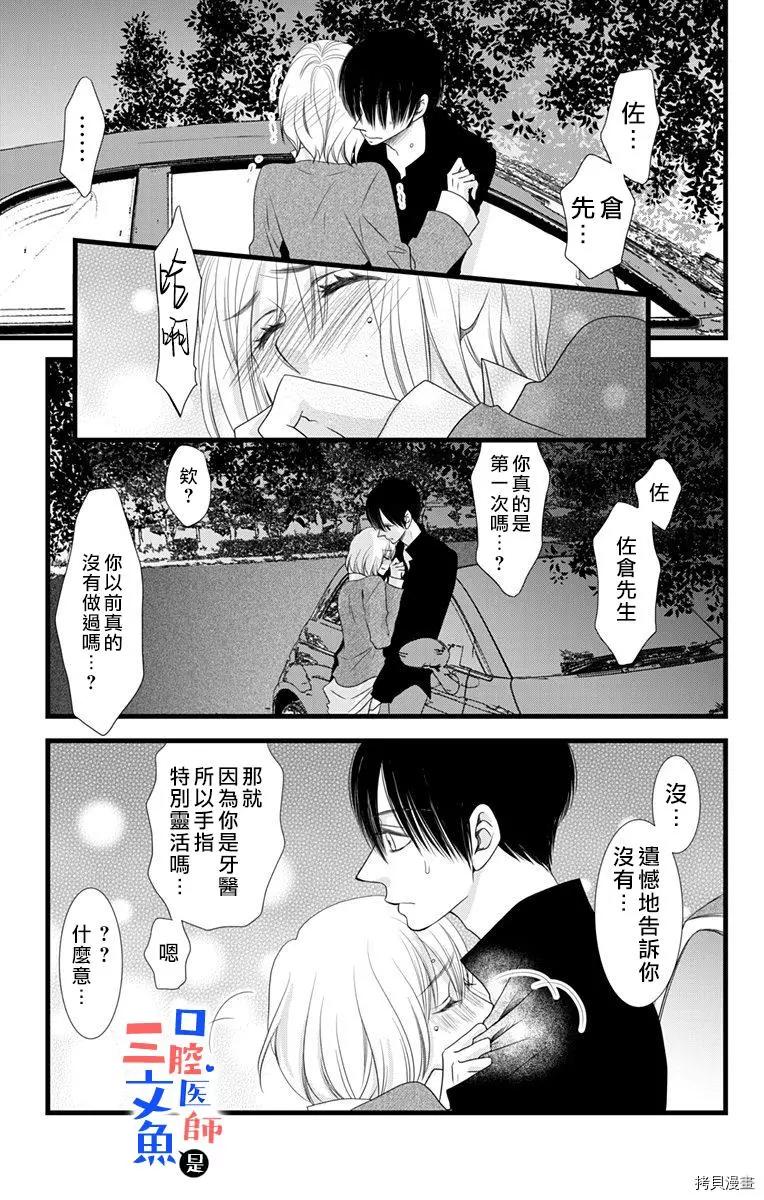 《口腔医生是处男》第5话 第21页