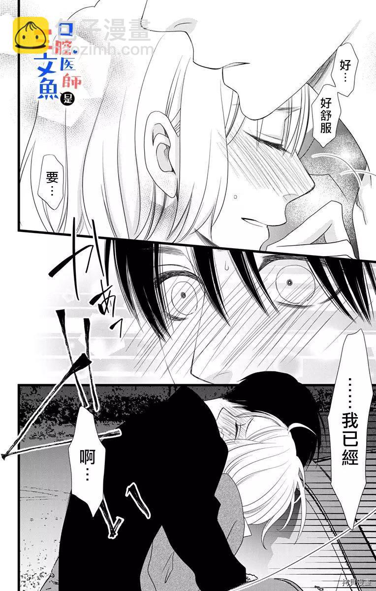 《口腔医生是处男》第5话 第22页