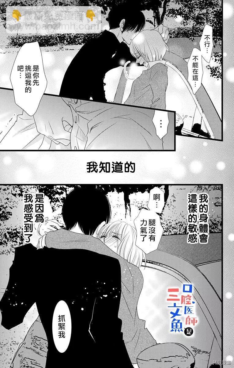 《口腔医生是处男》第5话 第23页