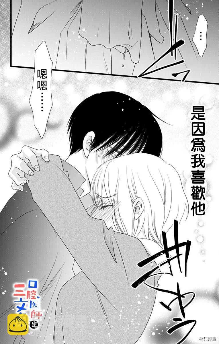 《口腔医生是处男》第5话 第24页