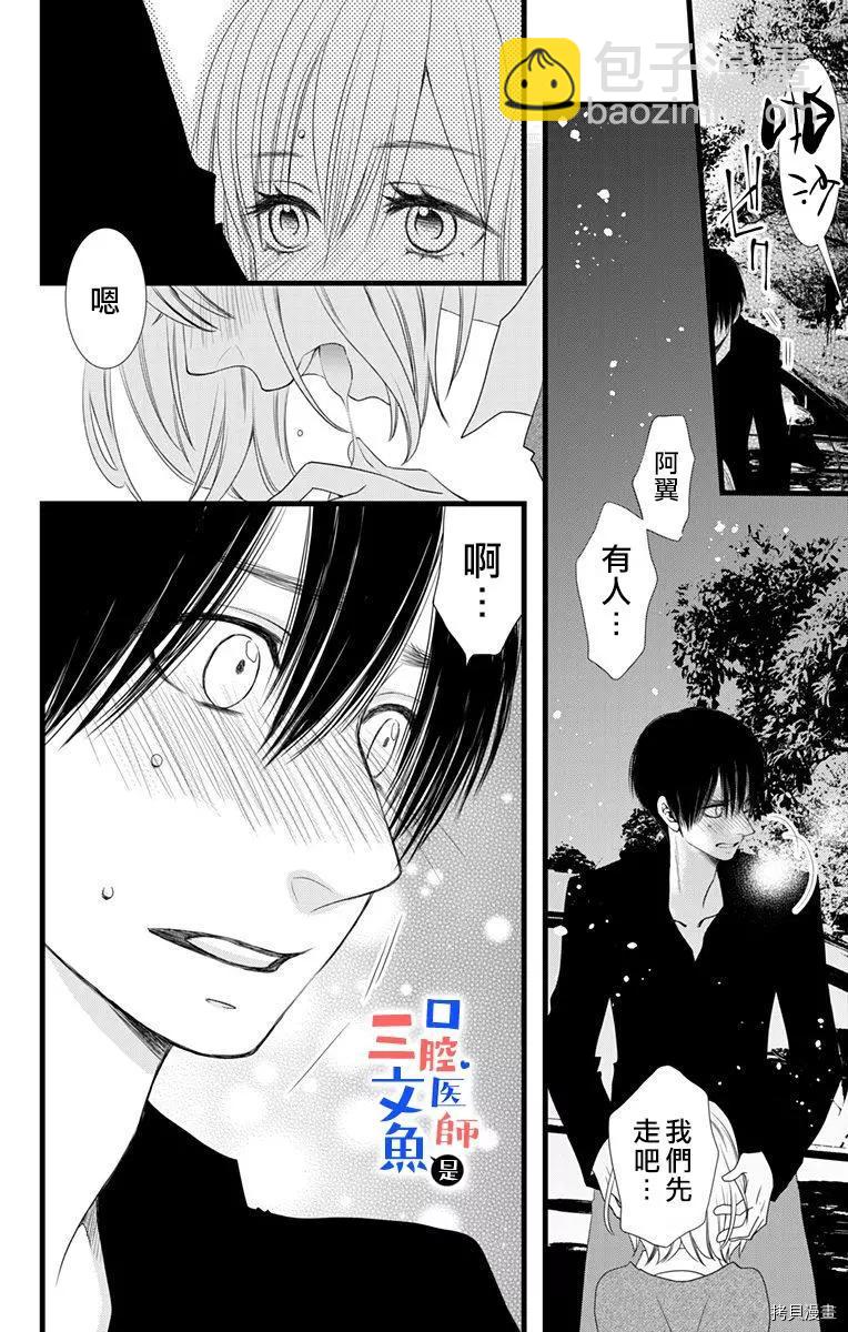 《口腔医生是处男》第5话 第28页