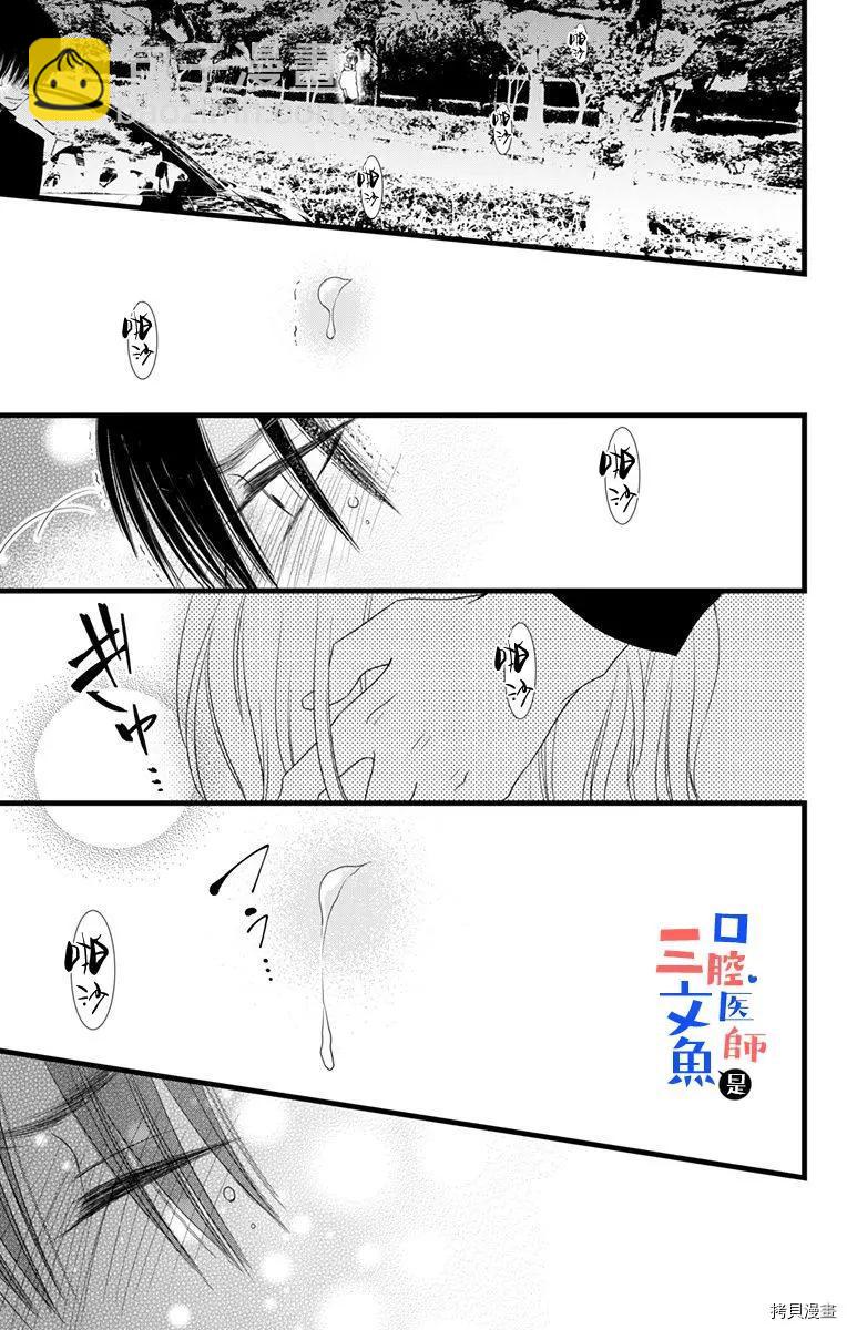《口腔医生是处男》第5话 第29页