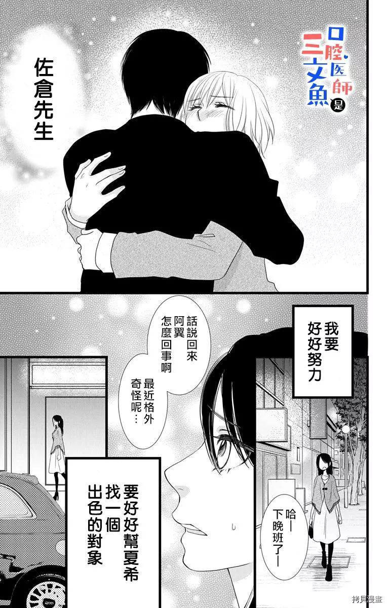 《口腔医生是处男》第5话 第33页