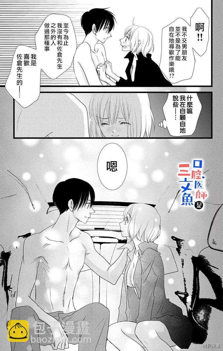 《口腔医生是处男》第5话 第5页