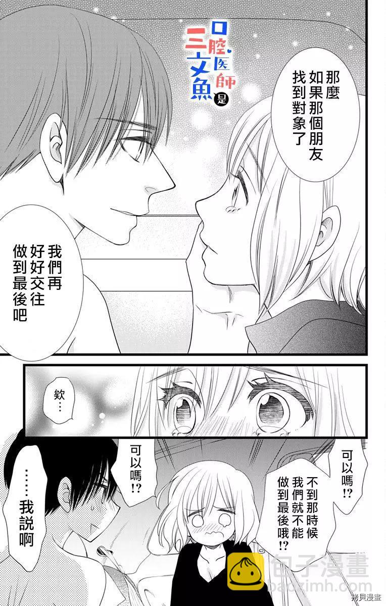 《口腔医生是处男》第5话 第7页