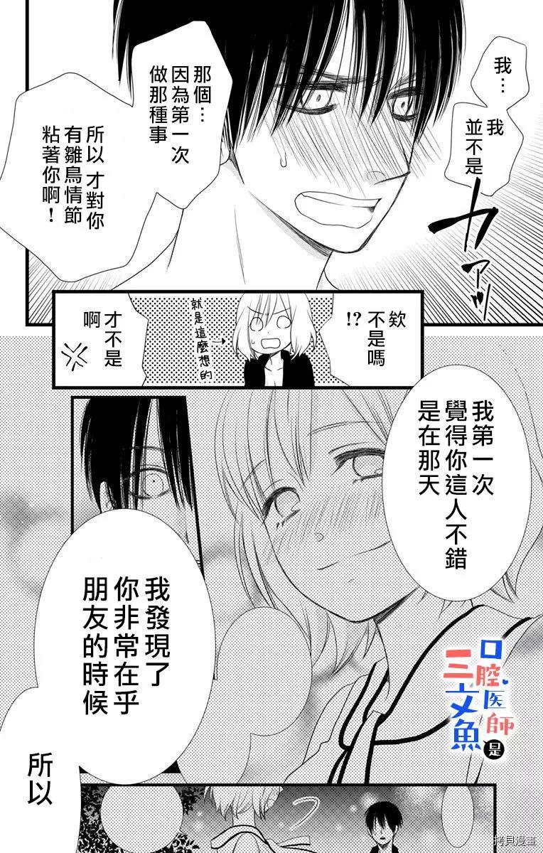 《口腔医生是处男》第5话 第8页