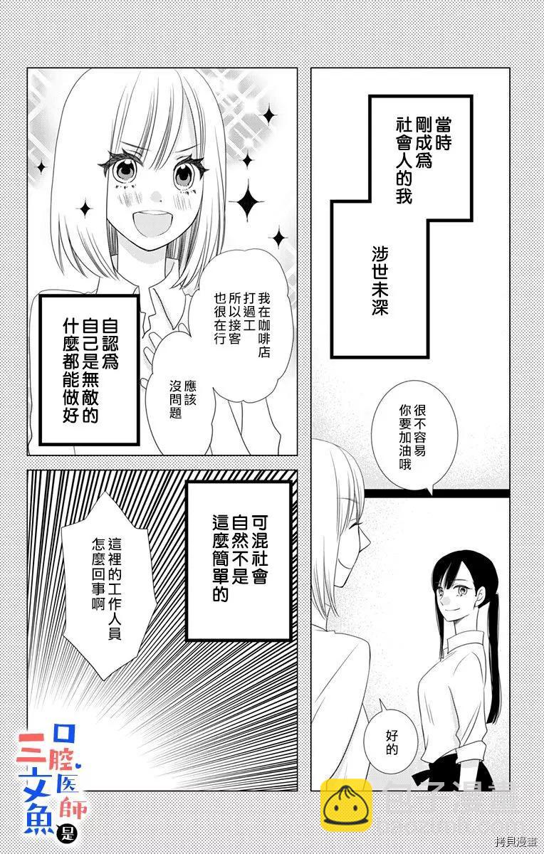 《口腔医生是处男》第3话 第21页