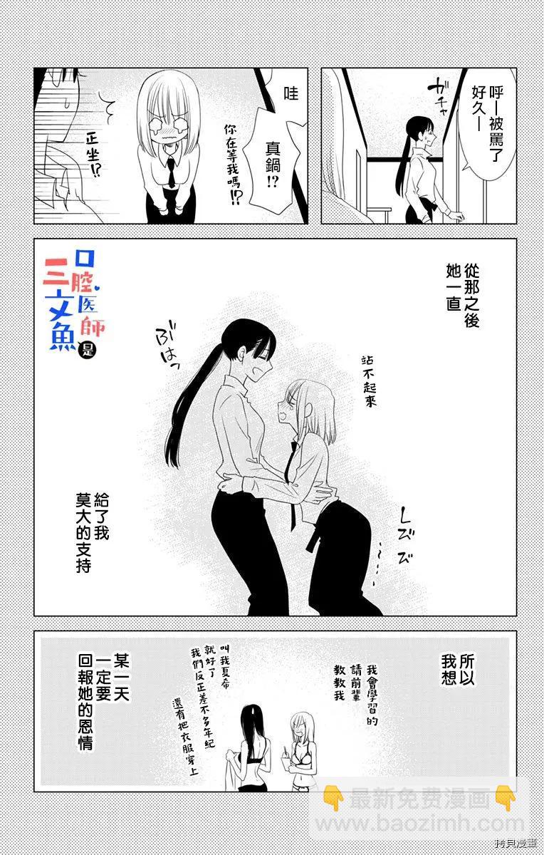 《口腔医生是处男》第3话 第24页