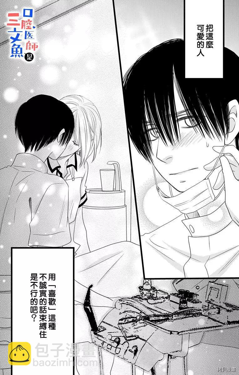 《口腔医生是处男》第3话 第29页