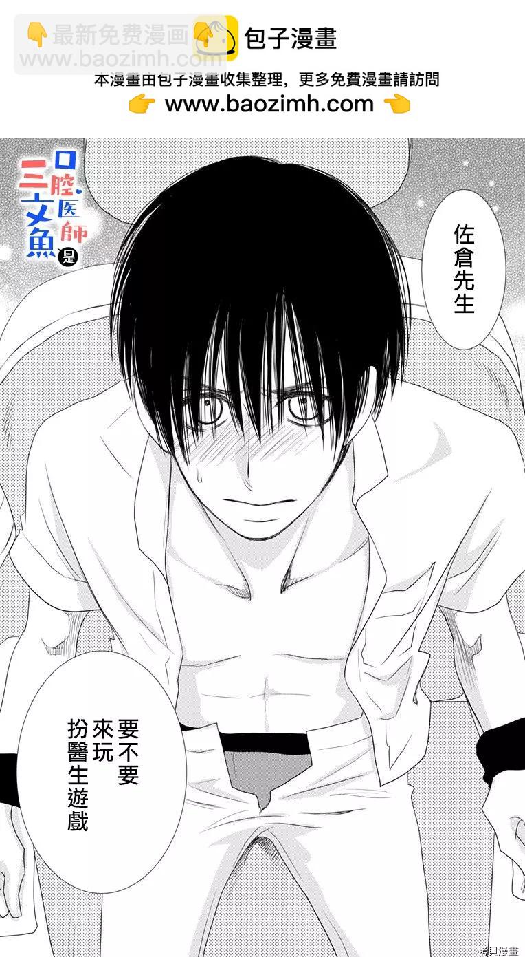 《口腔医生是处男》第3话 第2页