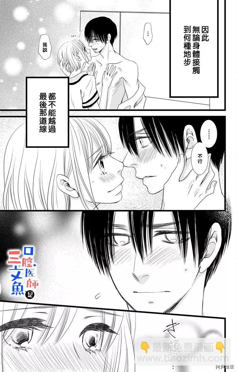 《口腔医生是处男》第3话 第30页