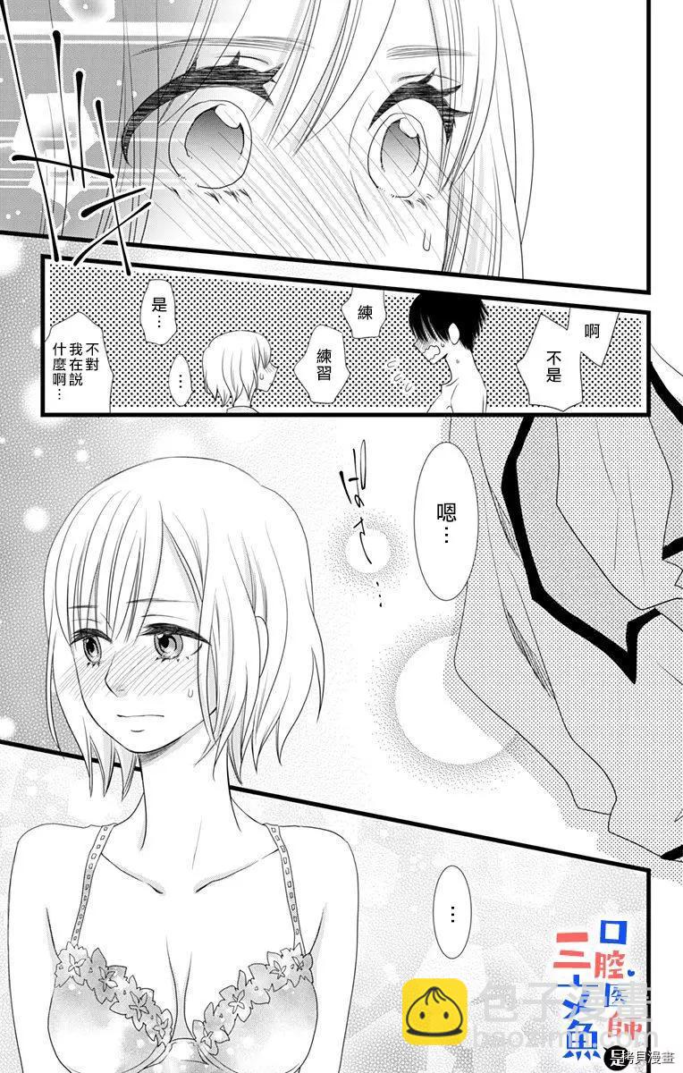 《口腔医生是处男》第3话 第32页