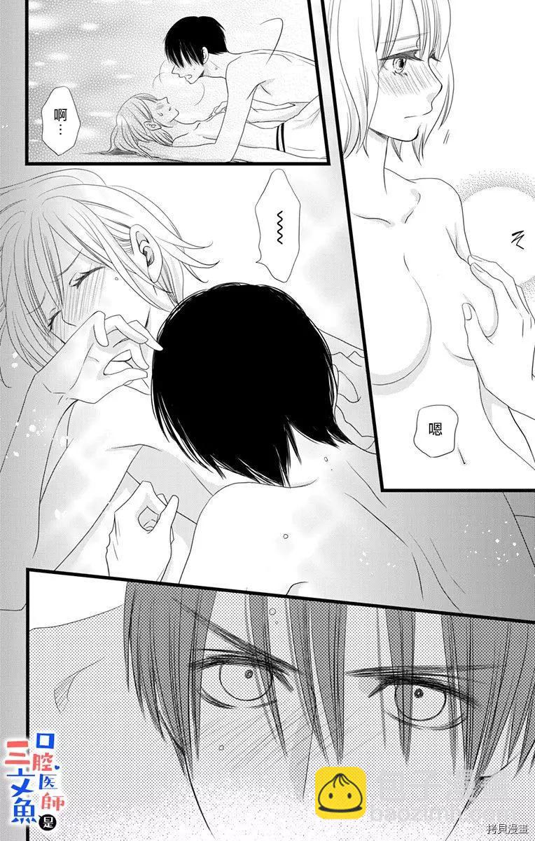 《口腔医生是处男》第3话 第35页