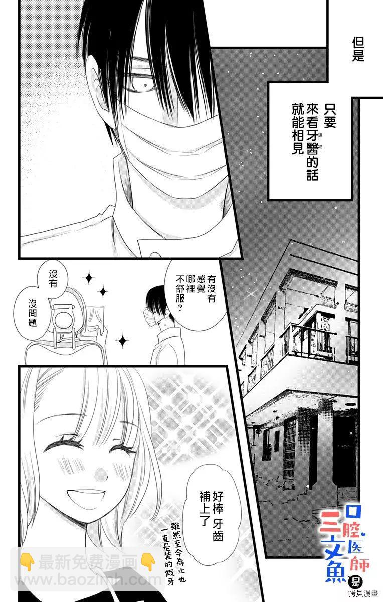 《口腔医生是处男》第3话 第41页