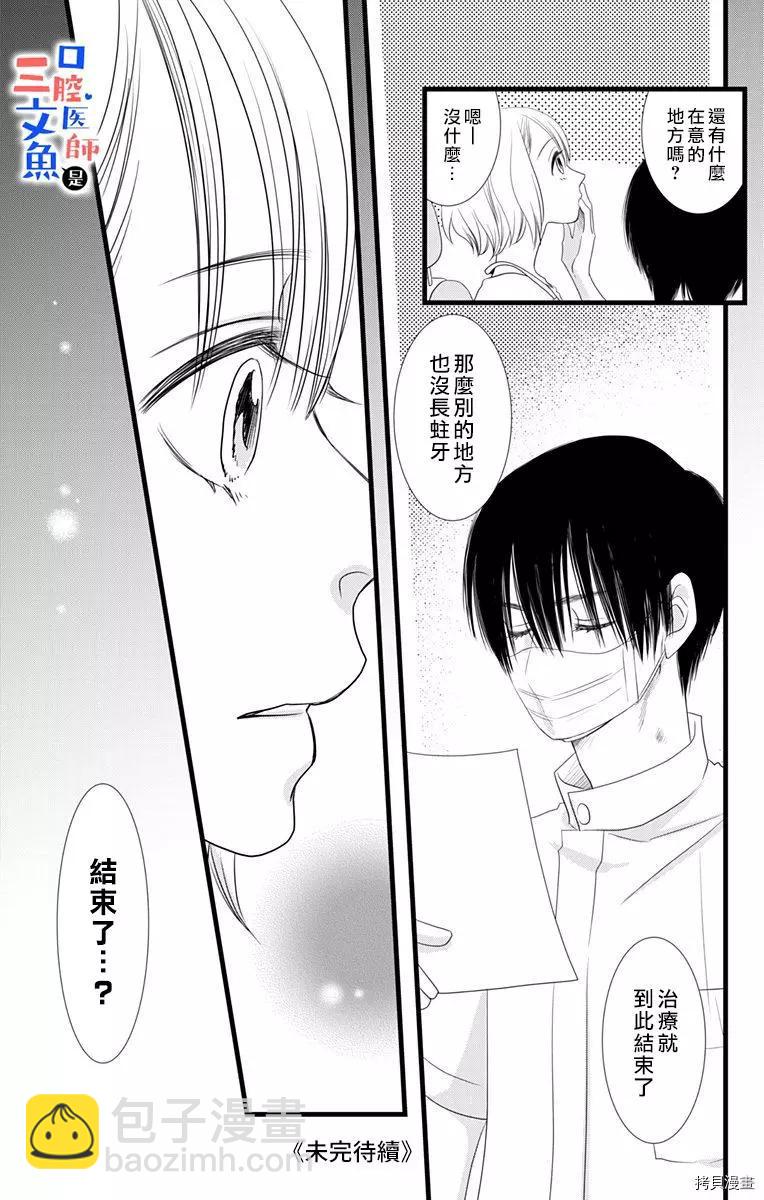 《口腔医生是处男》第3话 第42页
