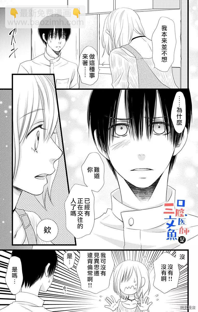 《口腔医生是处男》第2话 第22页
