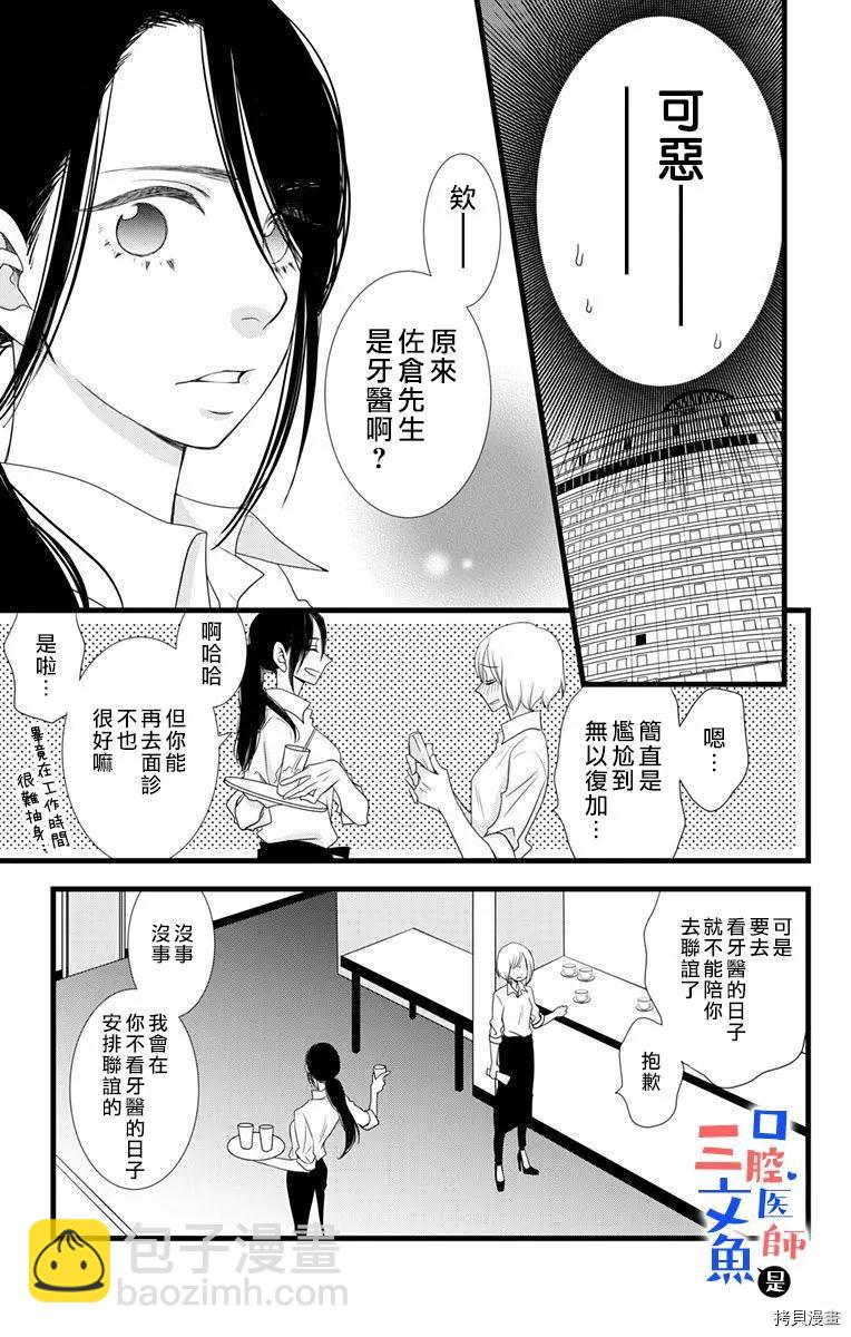 《口腔医生是处男》第2话 第8页
