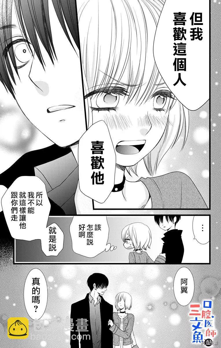 《口腔医生是处男》第8话 第12页