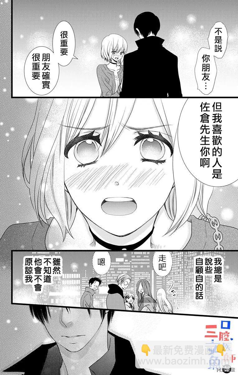 《口腔医生是处男》第8话 第13页