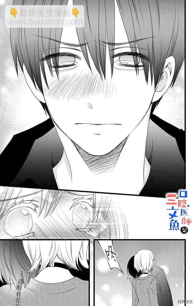 《口腔医生是处男》第8话 第14页