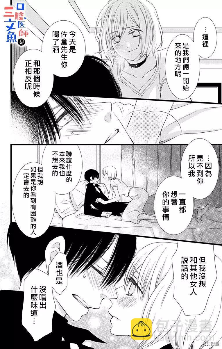 《口腔医生是处男》第8话 第19页