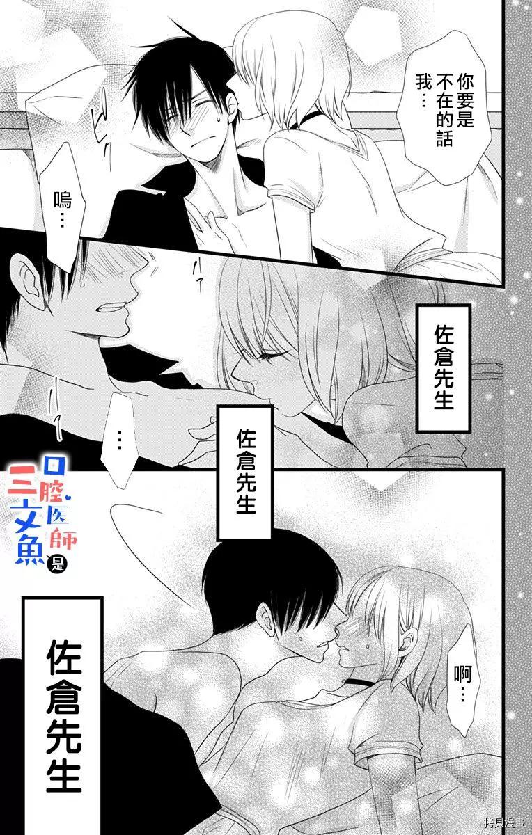 《口腔医生是处男》第8话 第20页