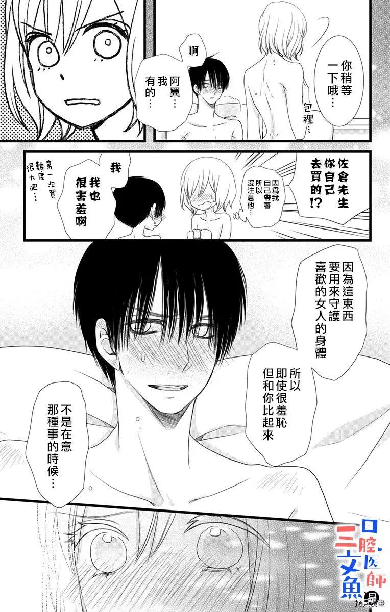 《口腔医生是处男》第8话 第24页