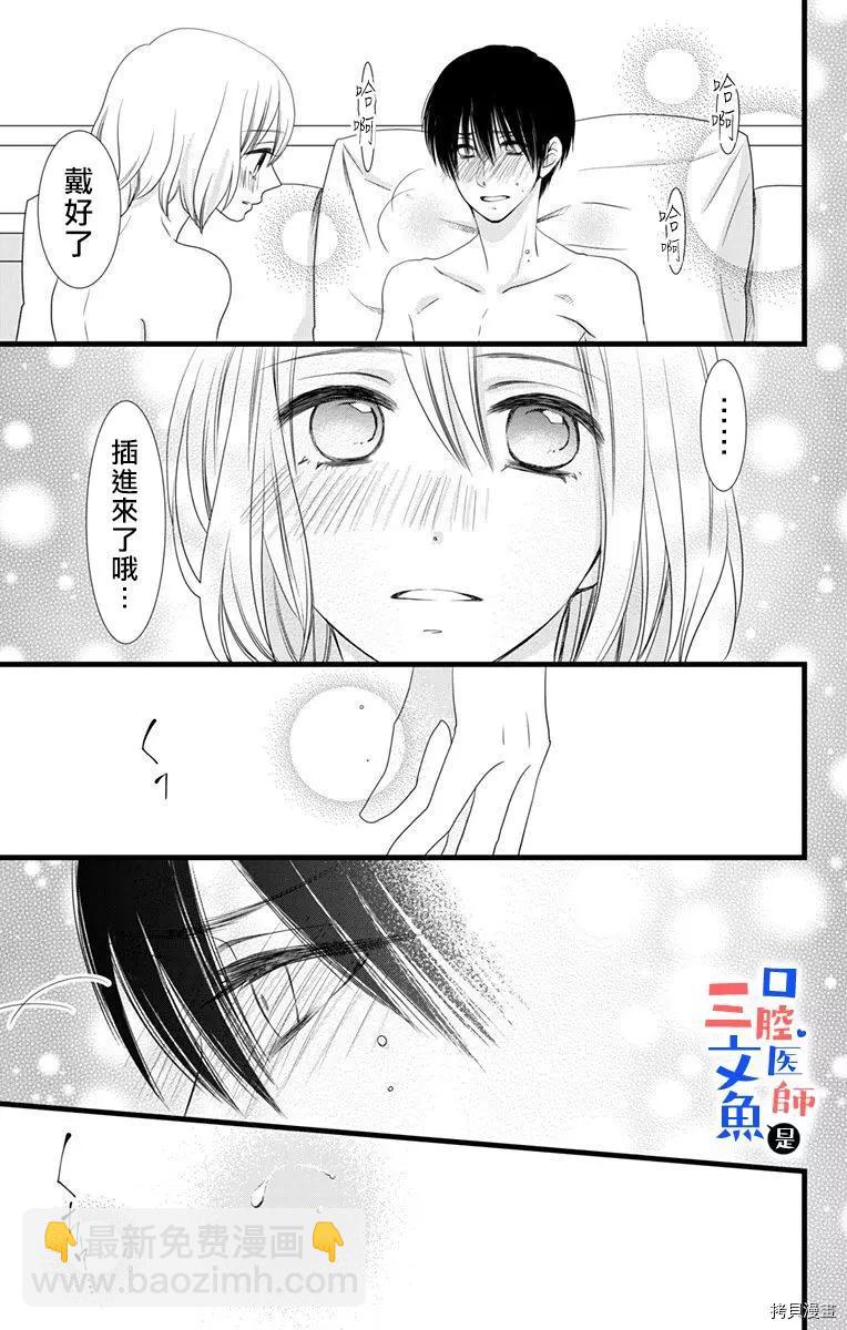 《口腔医生是处男》第8话 第26页