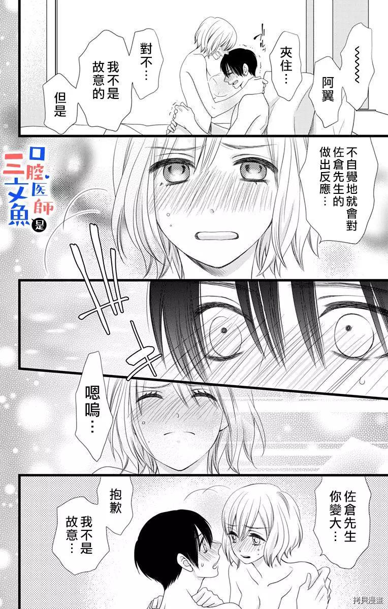 《口腔医生是处男》第8话 第29页