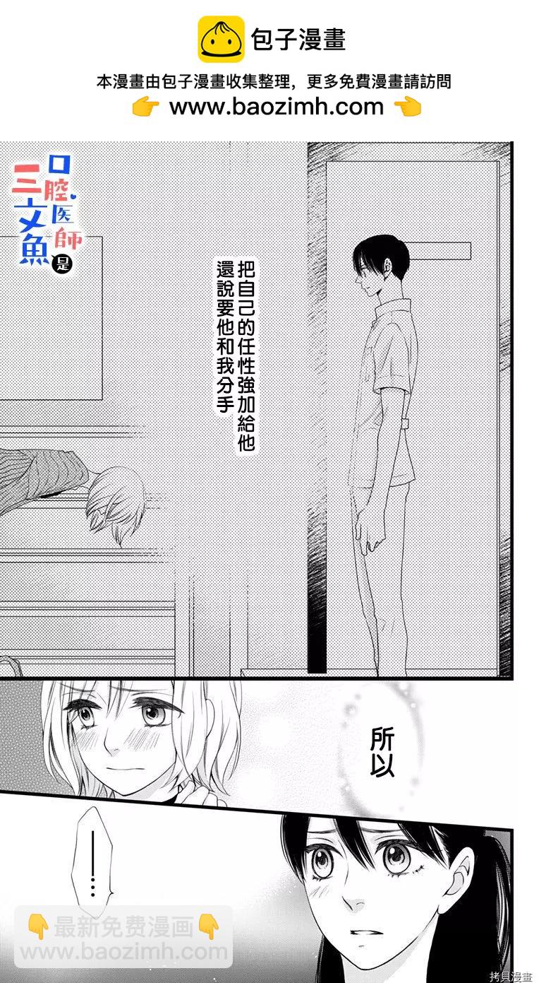 《口腔医生是处男》第8话 第2页