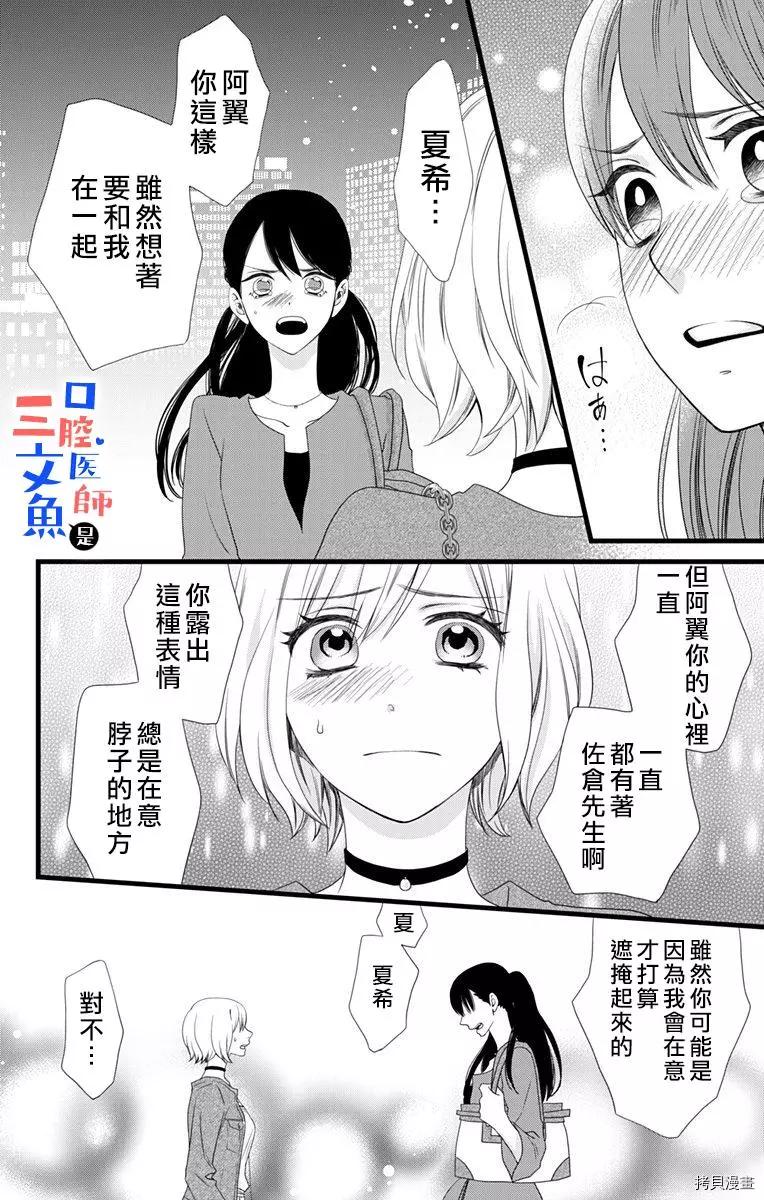 《口腔医生是处男》第8话 第5页