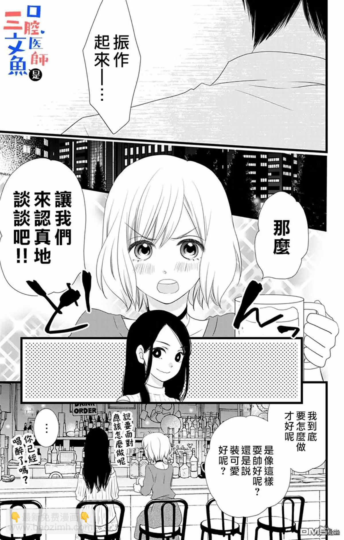 《口腔医生是处男》第7话 第10页