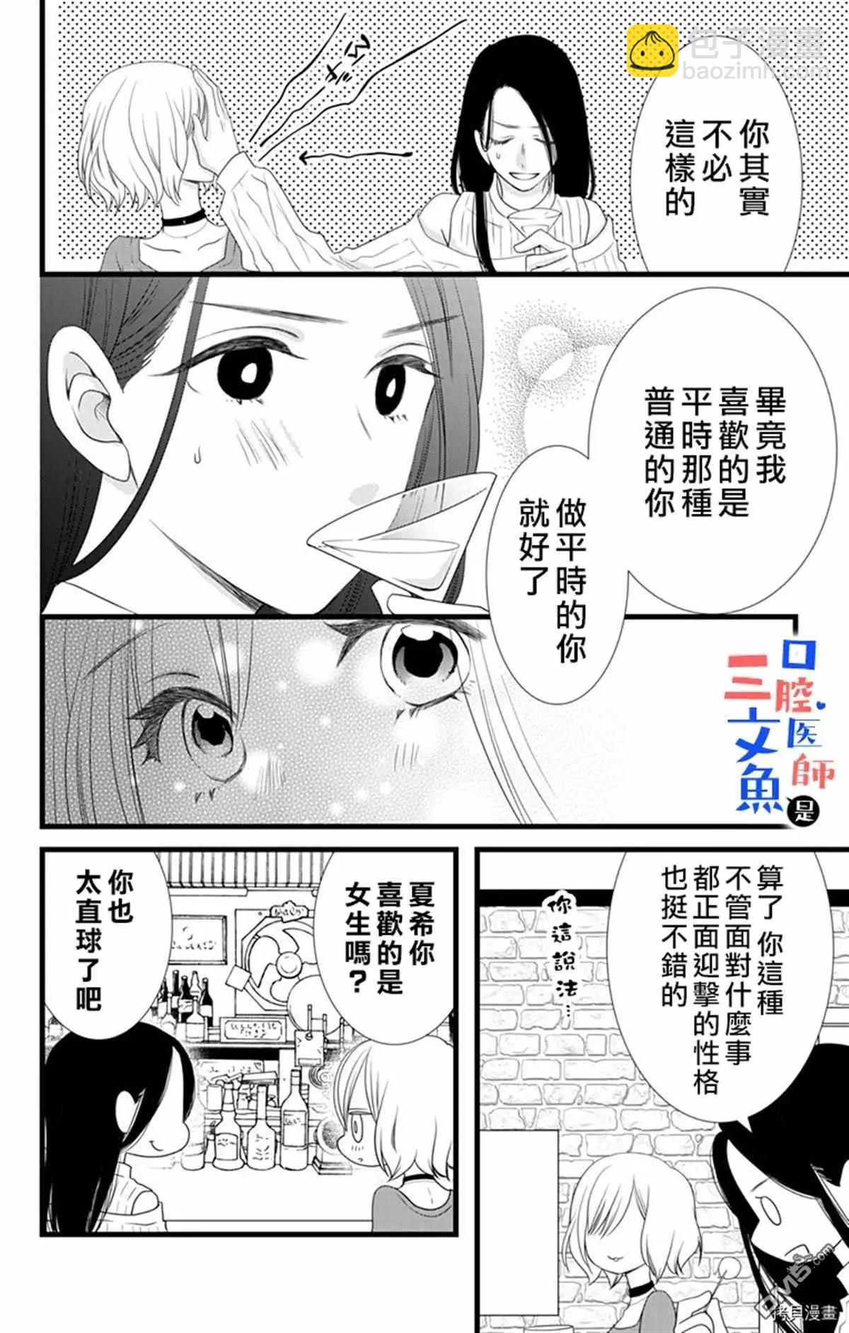 《口腔医生是处男》第7话 第11页