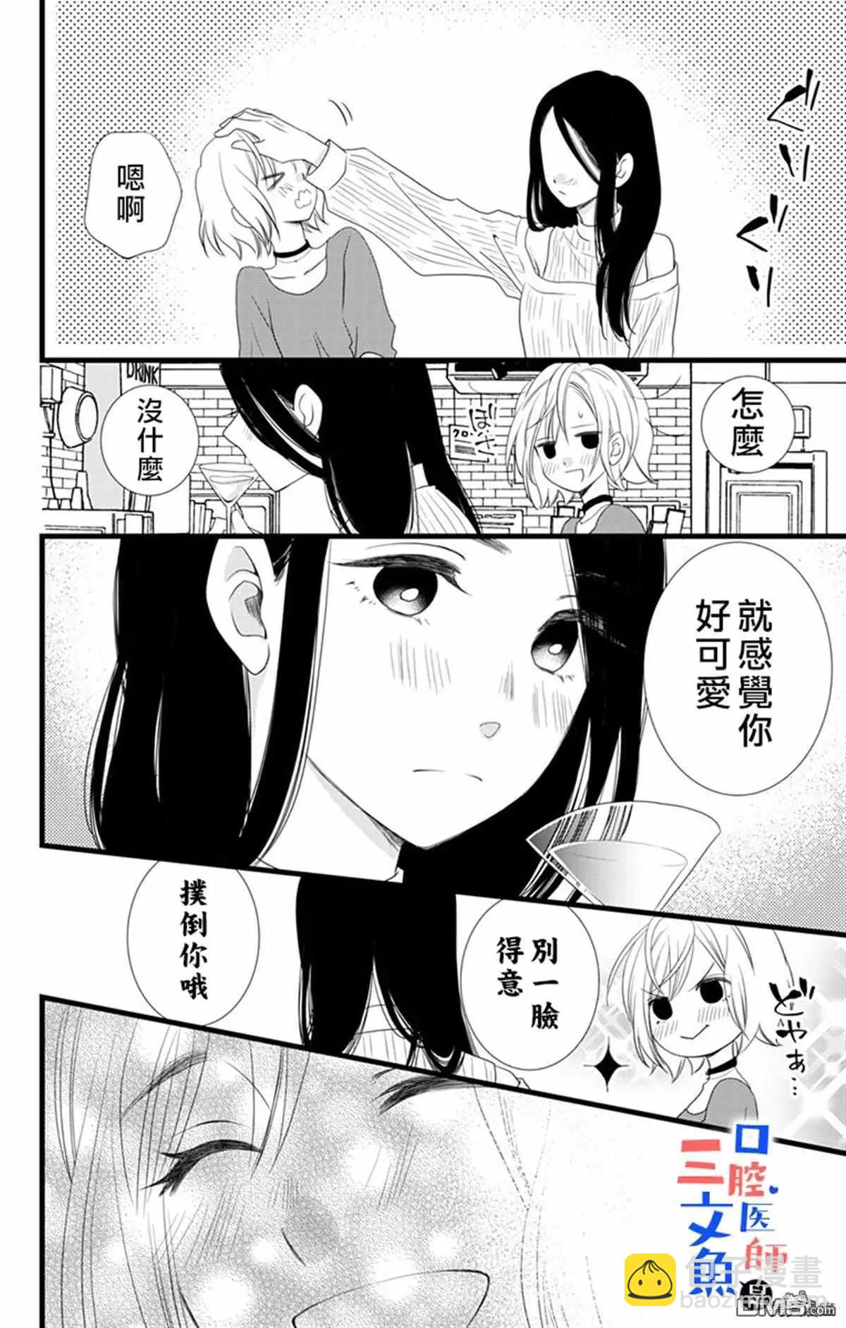 《口腔医生是处男》第7话 第13页