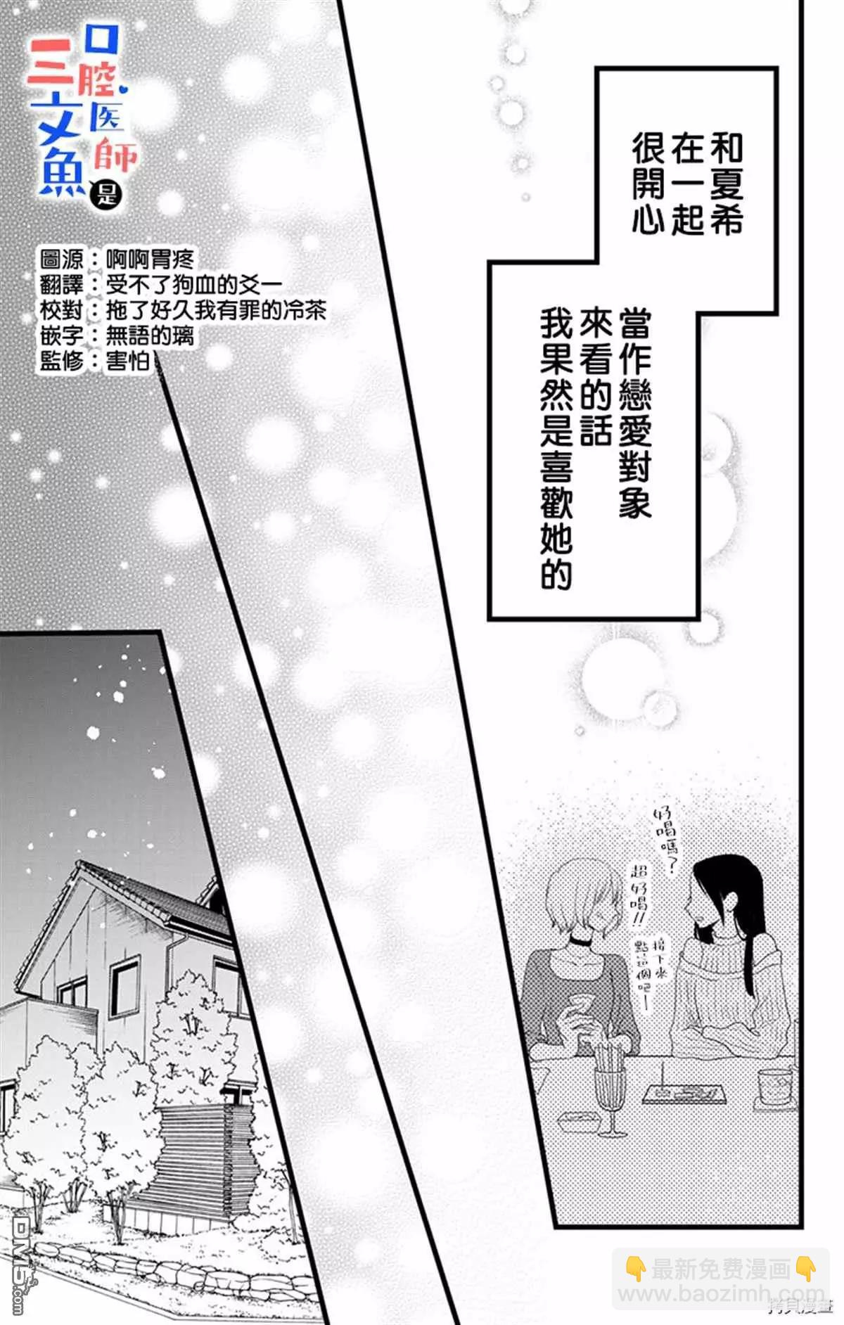 《口腔医生是处男》第7话 第14页