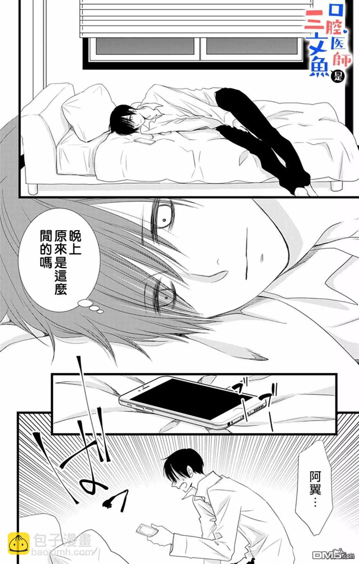 《口腔医生是处男》第7话 第15页