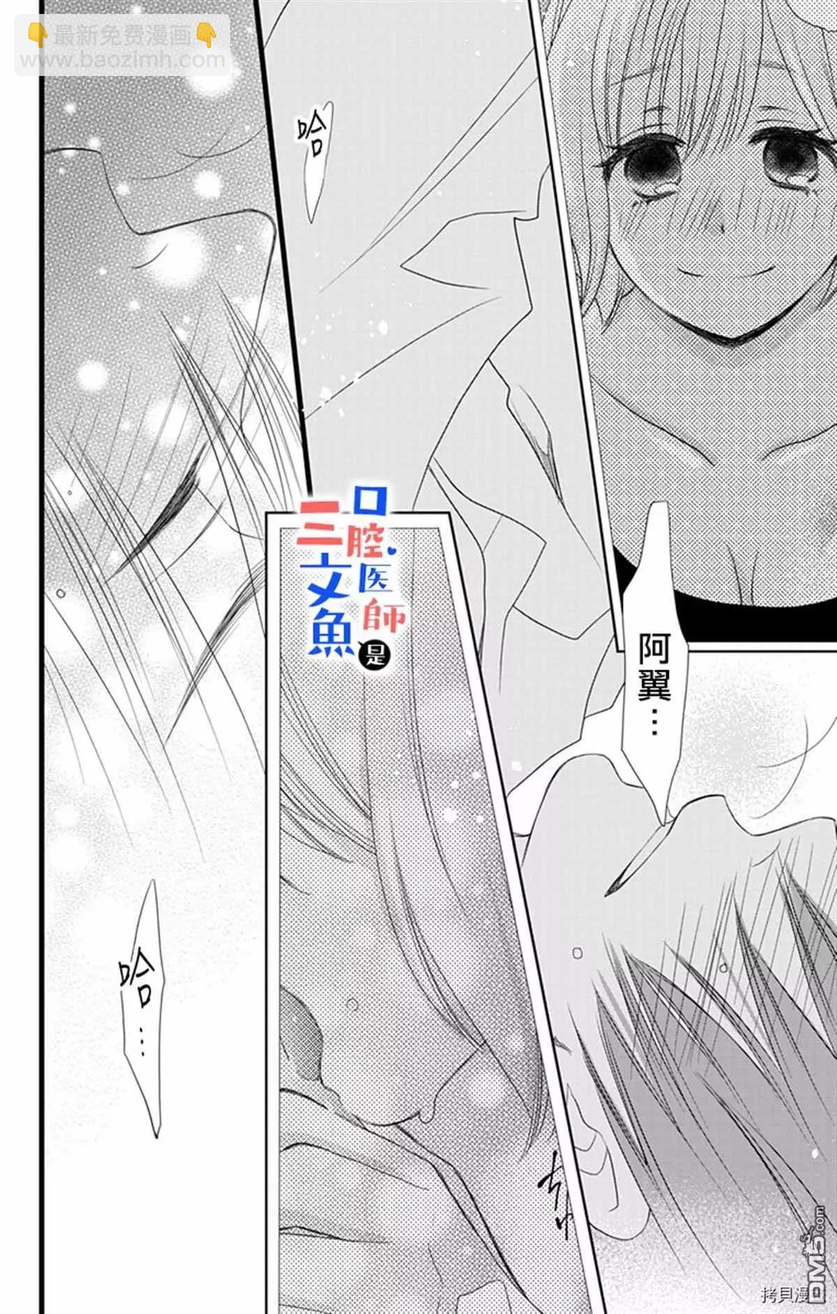 《口腔医生是处男》第7话 第19页