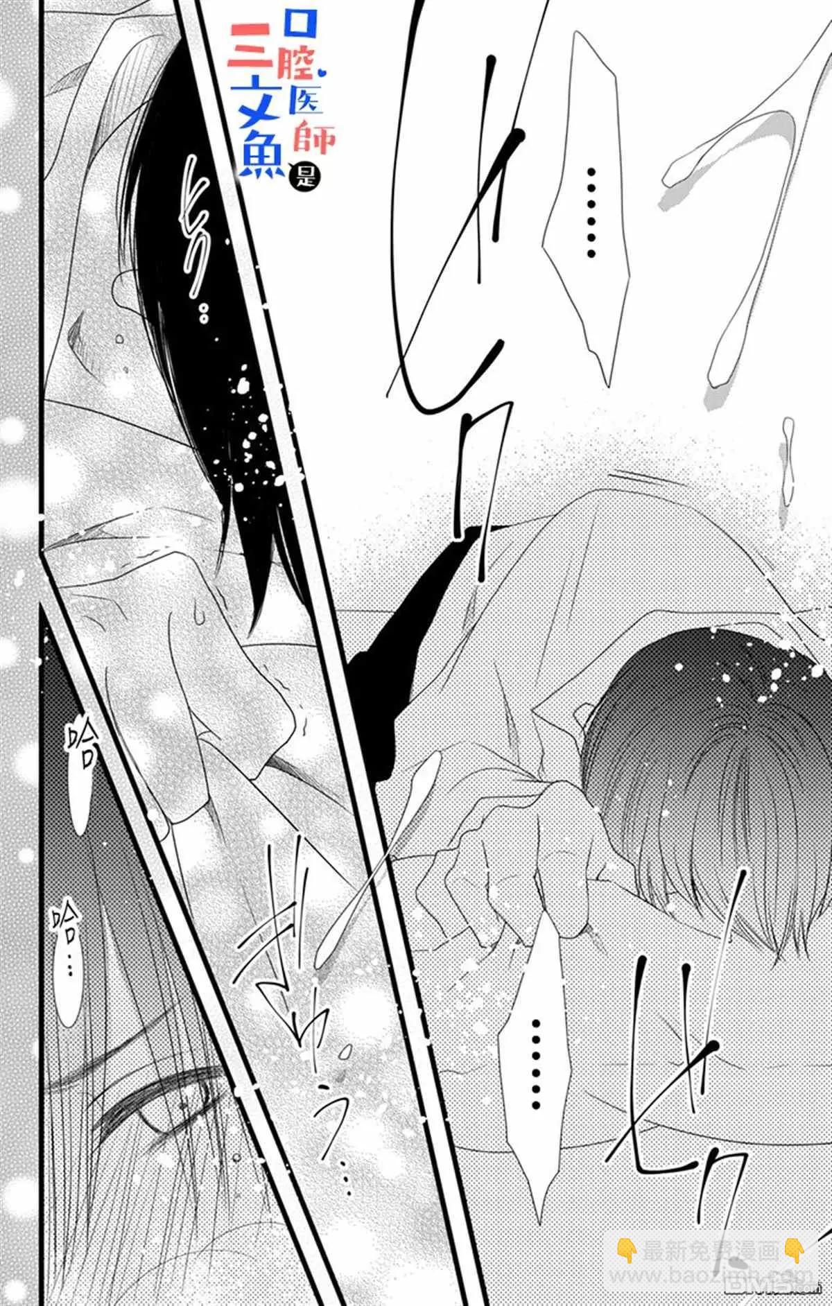 《口腔医生是处男》第7话 第21页