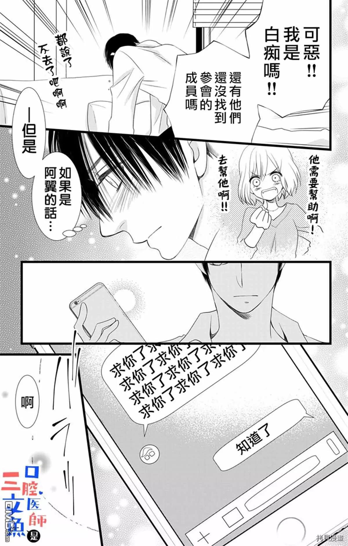 《口腔医生是处男》第7话 第24页
