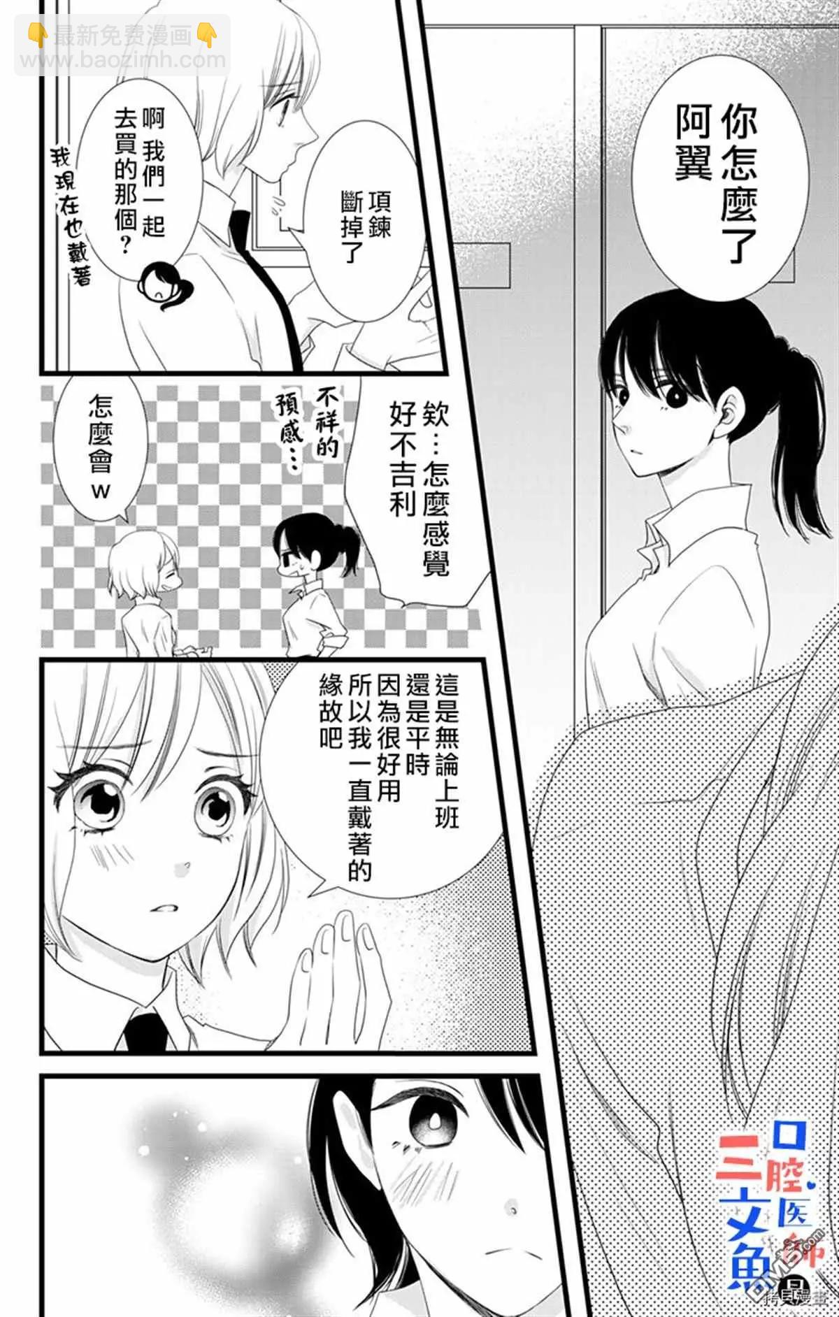 《口腔医生是处男》第7话 第25页