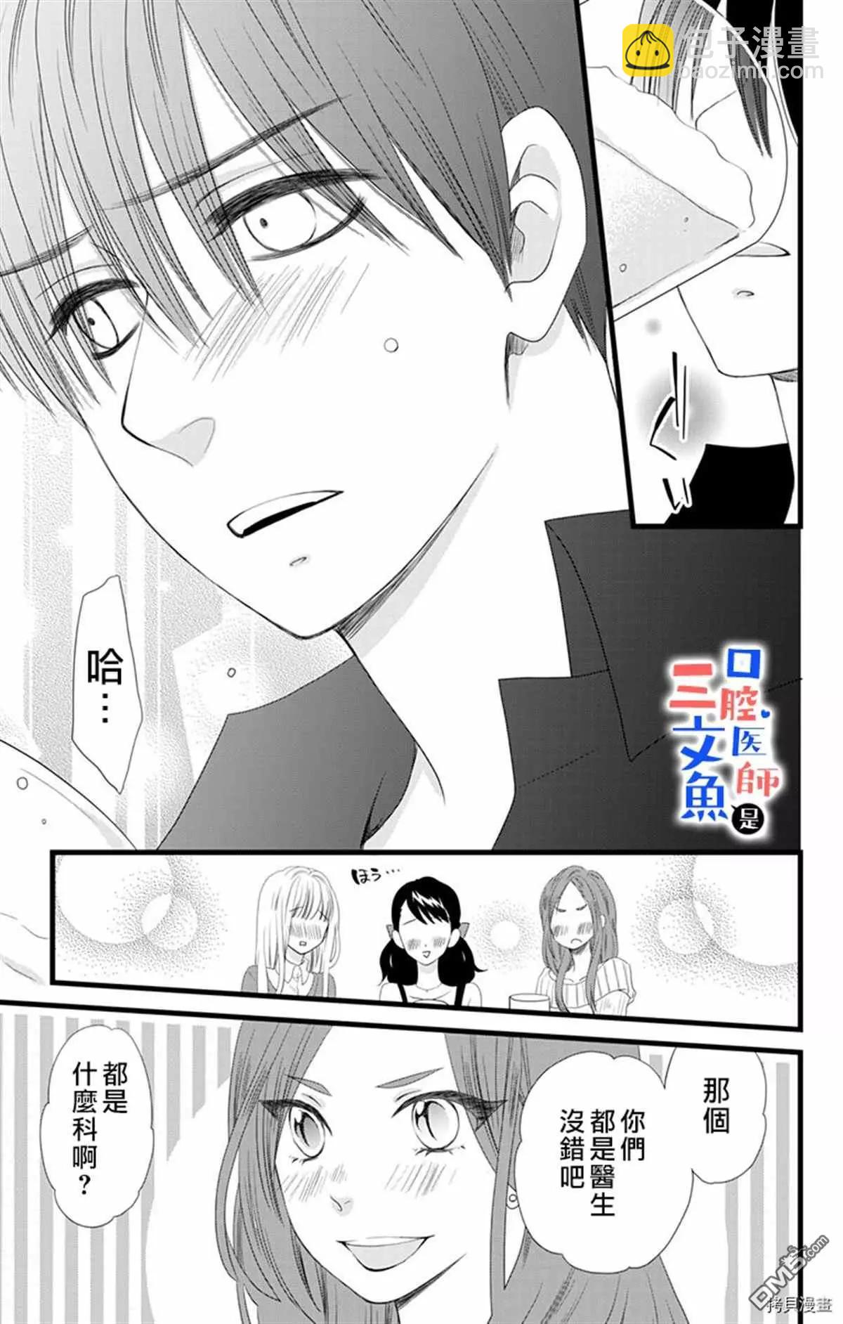 《口腔医生是处男》第7话 第28页