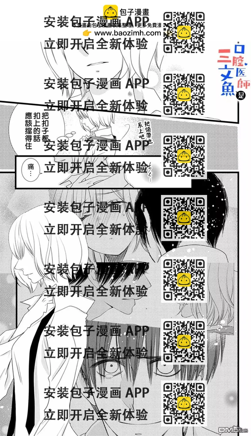 《口腔医生是处男》第7话 第2页