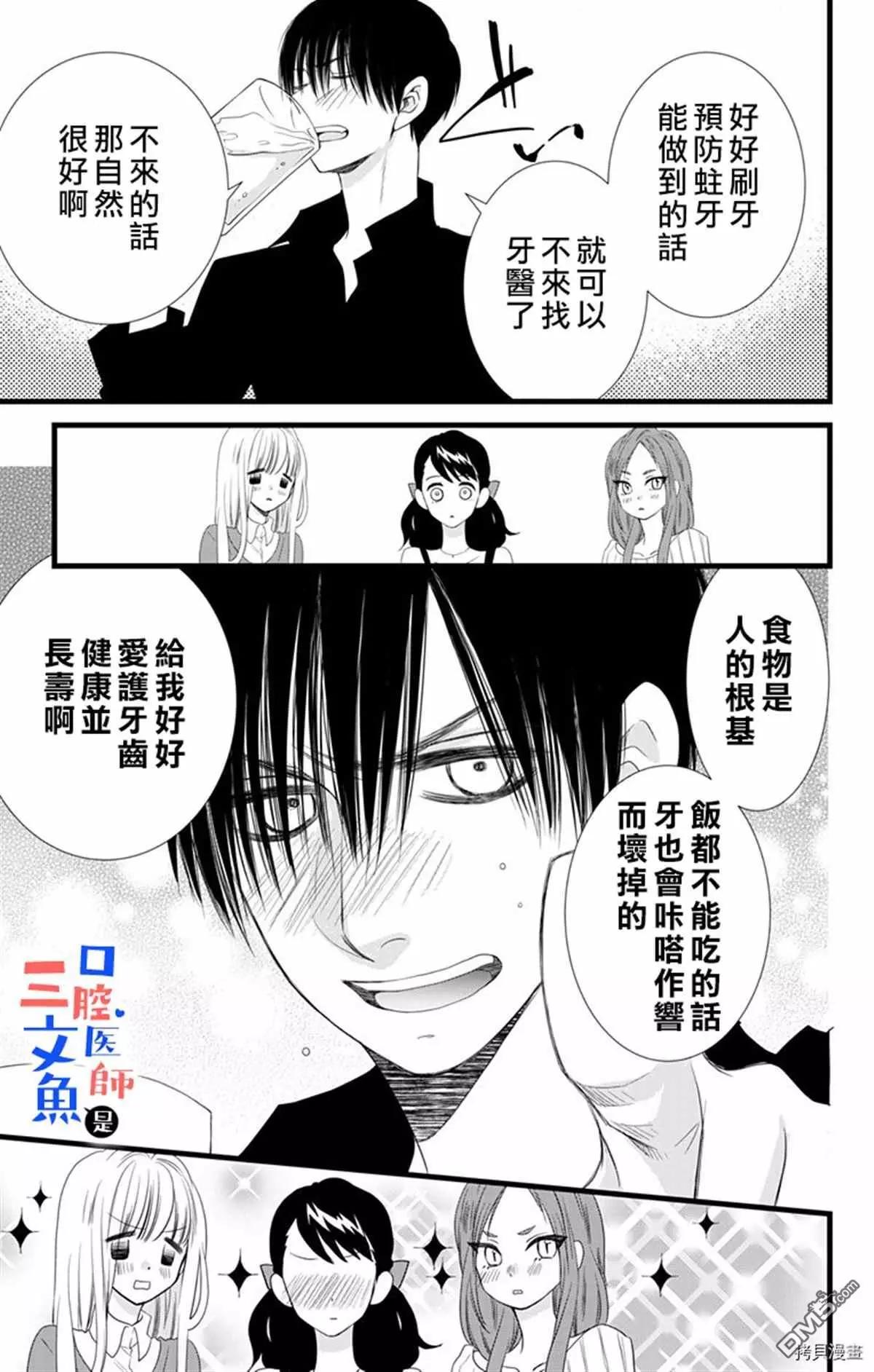 《口腔医生是处男》第7话 第30页