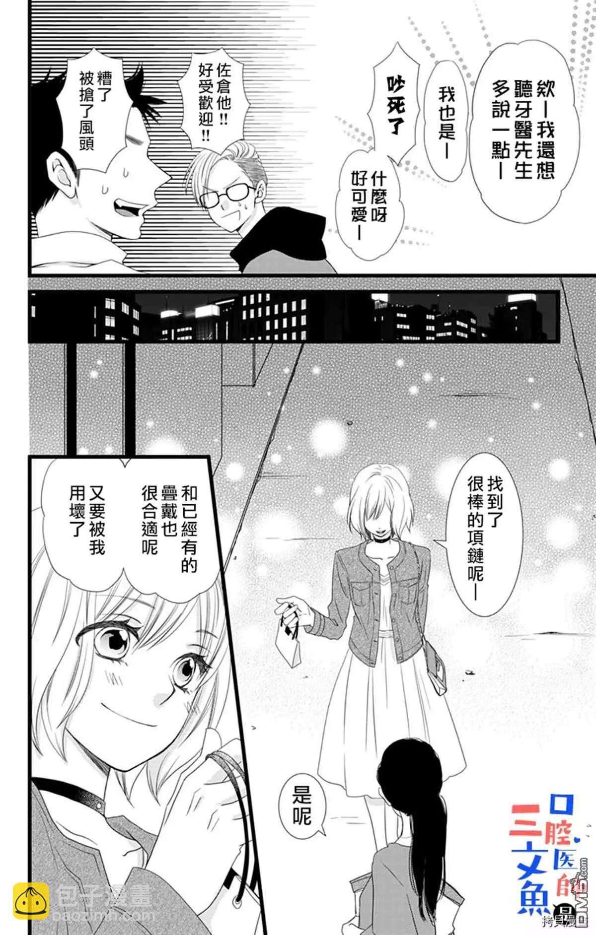 《口腔医生是处男》第7话 第31页