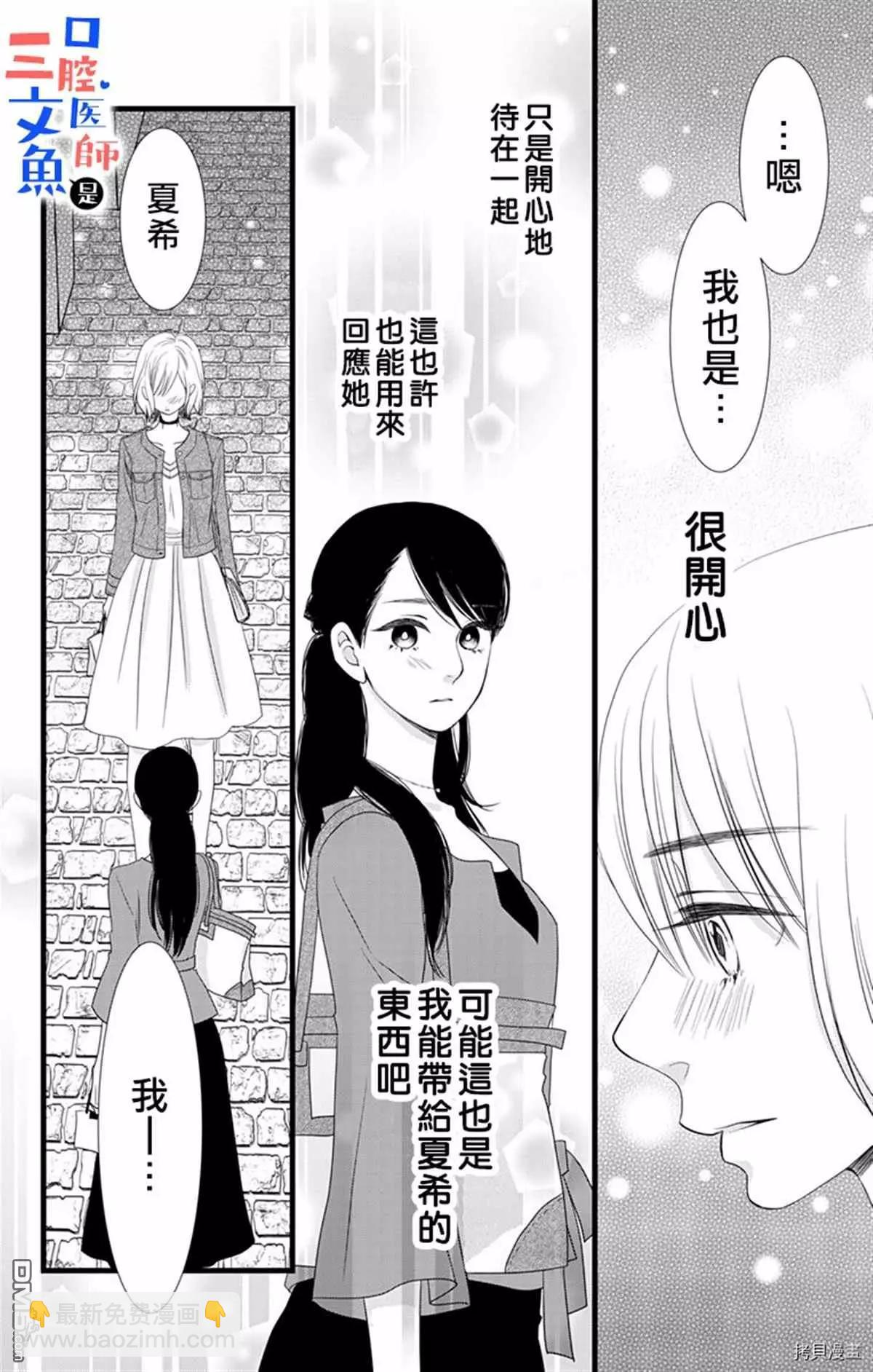 《口腔医生是处男》第7话 第33页